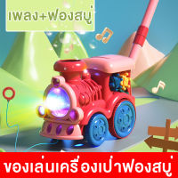 【ฟอง + เพลง + แสง】 ของเล่นเครื่องเป่าฟองสบู่ อัพเกรด 4-in-1รถที่พ่นฟองได้ สามารถผลักและดึงได้ ล้อลื่นไถล การตรัสรู้ทางการศึกษาของเด็ก ปืนฟองสบู่ ปืนยิงฟองสบู่ ที่เป่าฟองสบู่