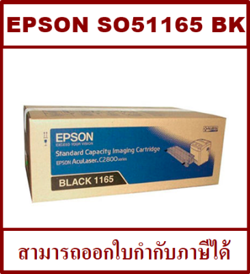 หมึกพิมพ์เลเซอร์ของแท้ EPSON SO51162Y/51163M/51164C/51165BK ORIGINAL  สำหรับปริ้นเตอร์รุ่น EPSON AL-C2800D/DN