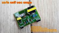 บอร์ด self osc smps สำหรับวงจรสวิชชิ่งเป็นวงจรภาคจ่ายไฟแบบhalf bridge smps Amplifier Bord โมดูลขยายเสียง