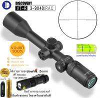 DISCOVERY VT-R 3-9x40 IRAC (รหัสC94)