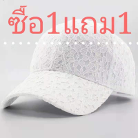 ซื้อ1แถม​1​ หมวก​น่ารัก​ หมวกแก๊ป หมวกเบสบอล หมวกกันแดด หมวกกีฬา ใส่ได้ทั้งสองเพศ หมวก​ลูกไม้​  หมวก​แก้ป​  ​หมวกปีกยาว​ หมวก​ปรับได้