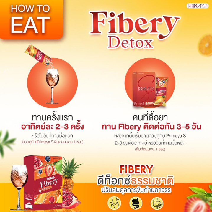 primaya-s-amp-fibery-probiotics-พรีมายา-เอส-และ-ไฟเบอรี่-โปรไบโอติก-ผลิตภัณฑ์เสริมอาหาร-อาหารเสริม-ไฟเบอร์-ดีทอกซ์
