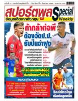 หนังสือสปอร์ตพลู special รายสัปดาห์ ฉบับที่ 5