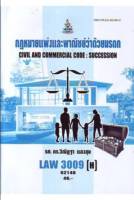 LAW3009(H) [LAW3109(H)] 62148 กฏหมายแพ่งและพาณิชย์ว่าด้วยมรดก