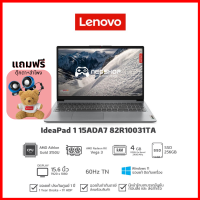 [รุ่นทำงานสุดคุ้มพร้อมส่ง] Lenovo โน๊ตบุ้ค Notebook IdeaPad1 15ADA7 82R10031TA Cloud Grey