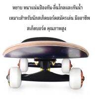 NP ส่งฟรี Skateboards สเก็ตบอร์ดแฟชั่น เมเปิ้ลเกรดเอ ทนทานไม่แตกง่าย ขนาด80*20*10cm กีฬา Sports &amp; Outdoors