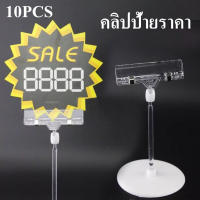 POP โฆษณาคลิประเบิดสติกเกอร์คริสตัลชั้นวางโปร่งใสคู่หัวราคาป้ายราคา Universal Mechanical thumb คลิป