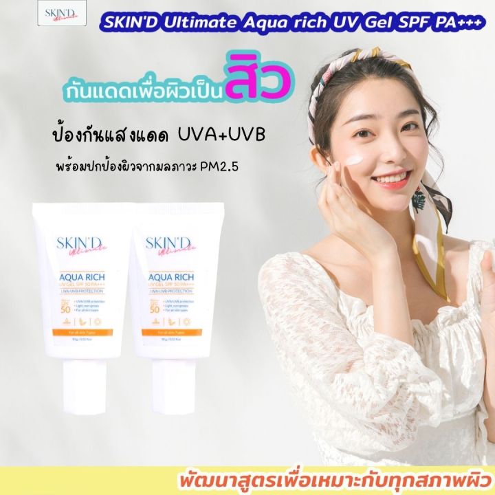 กันแดดไม่อุดตัน-สูตรผิวเป็นสิวskind-sunscreen-hybrid-aqua-rich-gel-50pa-ไม่อุดตัน-เบาบาง-ไม่หนักหน้า-แห้งสบาย