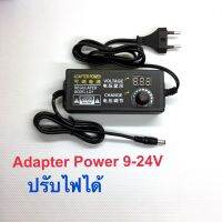 adapter power AC 220V To DC 9-24V  3A ปรับไฟได้ตั้งแต่ 9-24V 3A