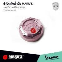 MARUS ฝาปิดถังน้ำมัน VESPA สำหรับ เวสป้าทุกรุ่น งานอลูมิเนียม CNC สีชมพูอ่อน รับประกันของแท้ MADE IN TAIWAN