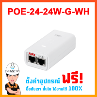 POE-24-24W-G-WH รับประกันการใช้งาน 1 ปี +