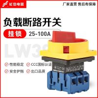 LW30-32A load break switch universal conversion second gear load main control rotating power supply control cut off isolation relay