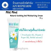 Mild Mind Natural Soothing Cream ครีมบำรุงให้ความชุ่มชื้น ผื่นแพ้ ลมพิษ  ใช้ได้ทั้งเด็กและผู้ใหญ่