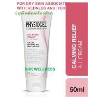 PHYSIOGEL CALMING RELIEF A.I. CREAM 50 g.ฟิสิโอเจล ลดผิวแห้งแดง คัน อ่านให้ครบก่อนซื้อ