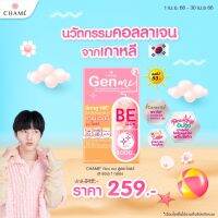 Chame Gen Me Glow ชาเม่ เจนมี สูตรโกลว์