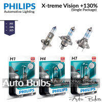 หลอดไฟหน้า Philips X-treme Vision Plus +130% (แพ็คเกจหลอดเดี่ยว)