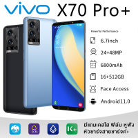 โทรศัพท์มือถือ มือถือ Smartphone VIVQ X70 Pro+ 5G .6.7นิ้ว โทรศัพท์มือถือ รองรับ2ซิม Smartphone 4G/5G โทรศัพท์สมา แรม16GB รอม512GB โทรศัพท์ถูกๆ Android11.0 โทรศัพท์ Mobile phone โทรศัพท์ราคาถูกๆ รับเล่นเกม โทรศัพท์มือถือของแท้ โทรศัพท์ ถูกๆ ดี V25 5G มือถ