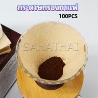 SH.Thai กระดาษกรองกาแฟ กระดาษดริป และกากกาแฟสกัดเย็น มีแบบรูปตัววี และ แบบกลมcoffee filter paper