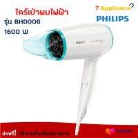 Philips ไดร์เป่าผม ไดร์เป่าผมไฟฟ้า รุ่น BHD006 กำลังไฟ 1600 วัตต์ สีขาวฟ้า ไดร์เป่าผมแบบพับเก็บได้ ไดร์ เครื่องเป่าผมไฟฟ้า ไดร์จัดแต่งทรงผม