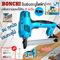 BONCHI เครื่องยิงแม็กไฟฟ้า ตะปูไฟฟ้า ขาเดี่ยว รุ่น F30 2500W แถมฟรี!!! ลูกแม็ก 200 นัด