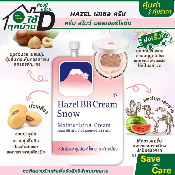 fuji-hazel-cream-ฟูจิ-เฮเซล-ครีมสโนว์-มอยเจอร์ไรซิ่งครีม-8-ก-ครีมภูเขาเฮสลีน-saveandcare-คุ้มค่าคุ้มราคา