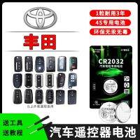 Toyota corolla double qing RAV4 crown rong put vios prado yi ze reiz corolla car keys remote control button battery cr2032 electronic 1632 3 v lithium