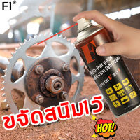 จัดส่งในวันเดียวF1 450ml น้ำยากัดสนิม ล้างสนิม การคุ้มครองสิ่งแวดล้อมขจัดสนิม ปลอดภัย ไม่มีการกัดกร่อน ( น้ำยาล้างสนิม น้ำยาขจัดคราบสนิม ขจัดคราบสนิม ยาขจัดคราบสนิม คล้างสนิม ้างสนิม ป้องกันสนิม น้ำยาขัดสนิม สเปรย์กันสนิมใต้ท้องรถ กันสนิม สเปรย์ขจัดคราบ )