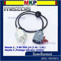 ***ราคาพิเศษ*** ของใหม่  น๊อค sensor Mazda  2 , 3 BK ปี05-14 (1.4L- 1.6L),Mazda 5 ,Protege ปลั๊กเดียว (ZJXX,NOC001)(พร้อมจัดส่ง)