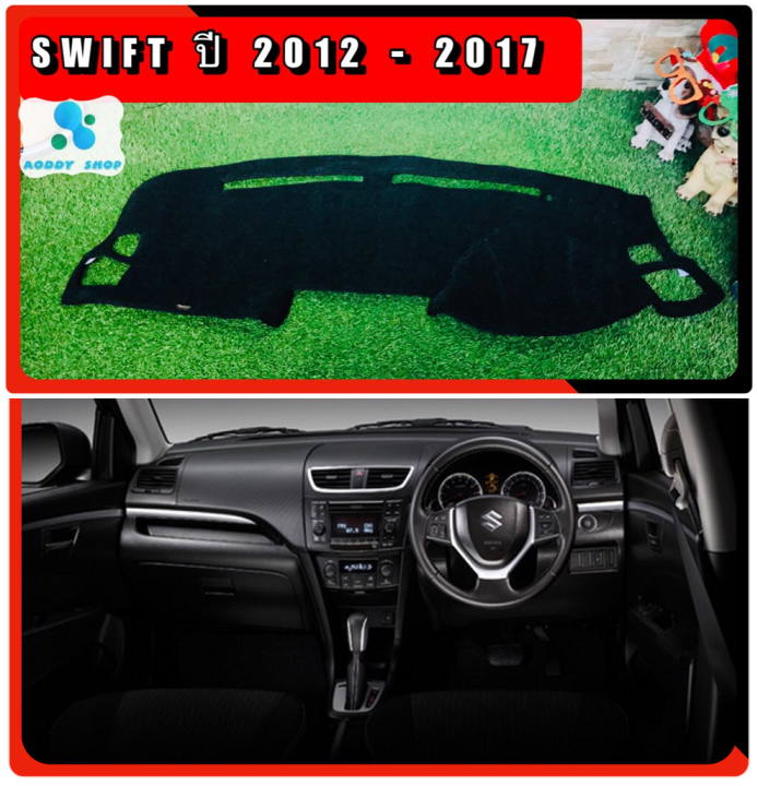 พรมปูคอนโซลหน้ารถ-สีดำ-ซูซูกิ-สวิฟ-suzuki-swift-ปี-2012-2017-พรมคอนโซล-พรม