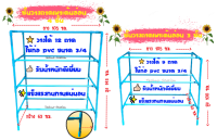 ชั้นวางถาดเพาะต้นอ่อน ผลิตจากท่อ PVC 3/4" แข็งแรงทนทาน รับน้ำหนักดีเยี่ยม ราคาถูก ปังไม่ไหวจ้า✨