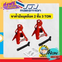 ฟรีค่าส่ง ขาค้ำมีหมุดล็อค 2 ชั้น 3TON ขาสไลด์ 3 ตัน เก็บเงินปลายทาง ส่งจาก กทม.