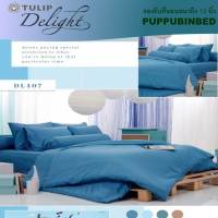 Tulip Delight ชุดผ้าปูที่นอน ไม่รวมผ้านวม สีพื้น สีฟ้า รุ่น Blue (ขนาด 3.5ฟุต/ 5 ฟุต /6ฟุต) DL407 DL411