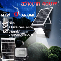 ไฟโซล่าเซลล์ solar light ไฟ led โคมไฟโซล่าเซล สปอร์ตไลท์ แผงโซล่า  ไฟสนามโซล่าเซล มีรีโมท