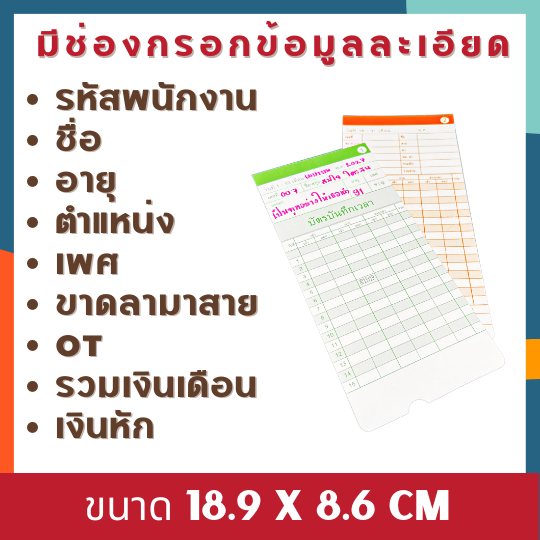 บัตรตอกพนักงาน-บัตรตอก-บัตรตอกมีรู-บัตรตอกเงินเดือน-บัตรพนักงาน-บัตรบันทึกเวลา-ราคาส่ง-บัตรคิดเงินเดือน