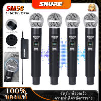 SHURE SM58 ไมโครโฟนไร้สาย 4 ไมโครโฟนแบบใช้มือถือ 100 M ระยะทางรับ UHF  ชาร์จไม่มีการรบกวน KTV เวทีวงดนตรีประสิทธิภาพใช้ COD ไมโครโฟนอุปกรณ์เสี