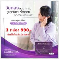 3 กล่อง + ของแถม + ส่งฟรี : Nuuna Corsetra (นูน่า คอร์เซตร้า) วิตามินสำหรับวัยทอง ลดอาการวูบวาบ อ่อนเพลีย หลับยาก หงุดหงิด เวียนหัว ปวดเมื่อย ไม่มีแรง ( 1 กล่อง = 10 เม็ด) / Dora