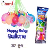 ลูกโป่งน้ำ Happy Baby Balloons 37ลูก ลูกโป่งน้ำมหาสนุก