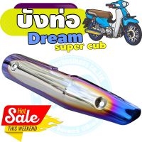 กันร้อนท่อเหล็ก dream super cub ครอบท่อ สีเงิน-น้ำเงิน-ไทเท สำหรับ อุปกรณ์ครอบท่อบังท่อ