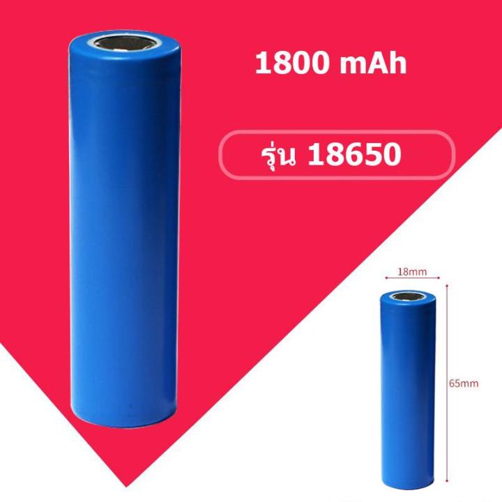 ถ่านชาร์จ-li-ion-3-7v-รุ่น-18650-ความจุ-1800mah-ถ่านอเนกประสงค์-ใช้กับ-พัดลมพกพา-ไฟฉาย-อุปกรณ์ไฟฟ้า-5-0