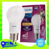 Free Shipping Philips Led My Care Warm White Size 8Watt  (1/item) Fast Shipping.