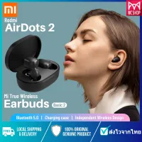 【Global Version】Xiaomi Redmi AirDots หูฟังบลูทูธ 5.0 TWS True Wireless Stereo SBC Cute Mini Light Earphone เสียงชัด เชื่อมต่อไว สั่งงานแบบสัมผัส