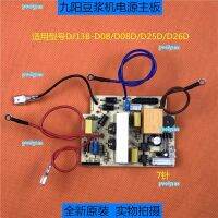 portyrm 2023 High Quality Jiuyang soybean milk machine DJ13B-D08/D08D motherboard power board DC circuit board brand new original accessories P105