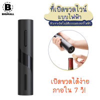 Bigmall ที่เปิดไวน์ ที่เปิดขวดไวน์แบบไฟฟ้า ที่เปิดขวดไวน์อัตโนมัติ NO.Y1175