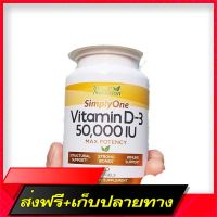 Delivery Free Vitamin D 3 Simply One, Vitamin D3, Max Potency, 50,000 IU, 50 Softgels, (Super Nutrition®) D-3 D 3Fast Ship from Bangkok