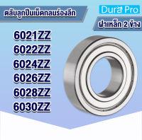 6021ZZ 6022ZZ 6024ZZ 6026ZZ 6028ZZ 6030ZZ ตลับลูกปืนเม็ดกลมร่องลึก ฝาเหล็ก 2 ข้าง ( Deep groove ball bearing ) 6021 6022 6024 6026 6028 60030 z zz 2Z โดย Dura Pro