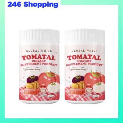 ** 2 กระปุก ** น้ำชงมะเขือเทศ โทเมทอล Global White Tomatal ปริมาณ 50 g. / 1 กระปุก