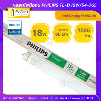 หลอดไฟนีออน PHILIPS TL-D 18W/54-765 Cool Daylight