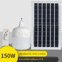 MYT ไฟโซล่าเซล ไฟตุ้ม หลอดไฟพกพา ชาร์จไฟจากแบตสำรองได้ เดินป่า ตั้งแคมป์ ไฟ LED  Solar cell bulb 50w 80w 150w 200w 300w