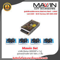 Mawin Set อุปกรณ์จ่ายไฟ 12V 10A x 1 ชิ้น,บาลัน Balun HD202P x 4 คู่ รับประกัน 1 ปี รับสมัครดีลเลอร์ทั่วประเทศ