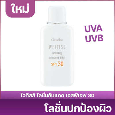 ครีมกันแดด ไวทิสส์ โลชั่นกันแดด เอสพีเอฟ 30 ครีมกันแดด SPF 30 ปกป้องผิวหน้าจากแสงแดด โลชั่นกันแดดผิวหน้า ครีมกันแดดหน้า